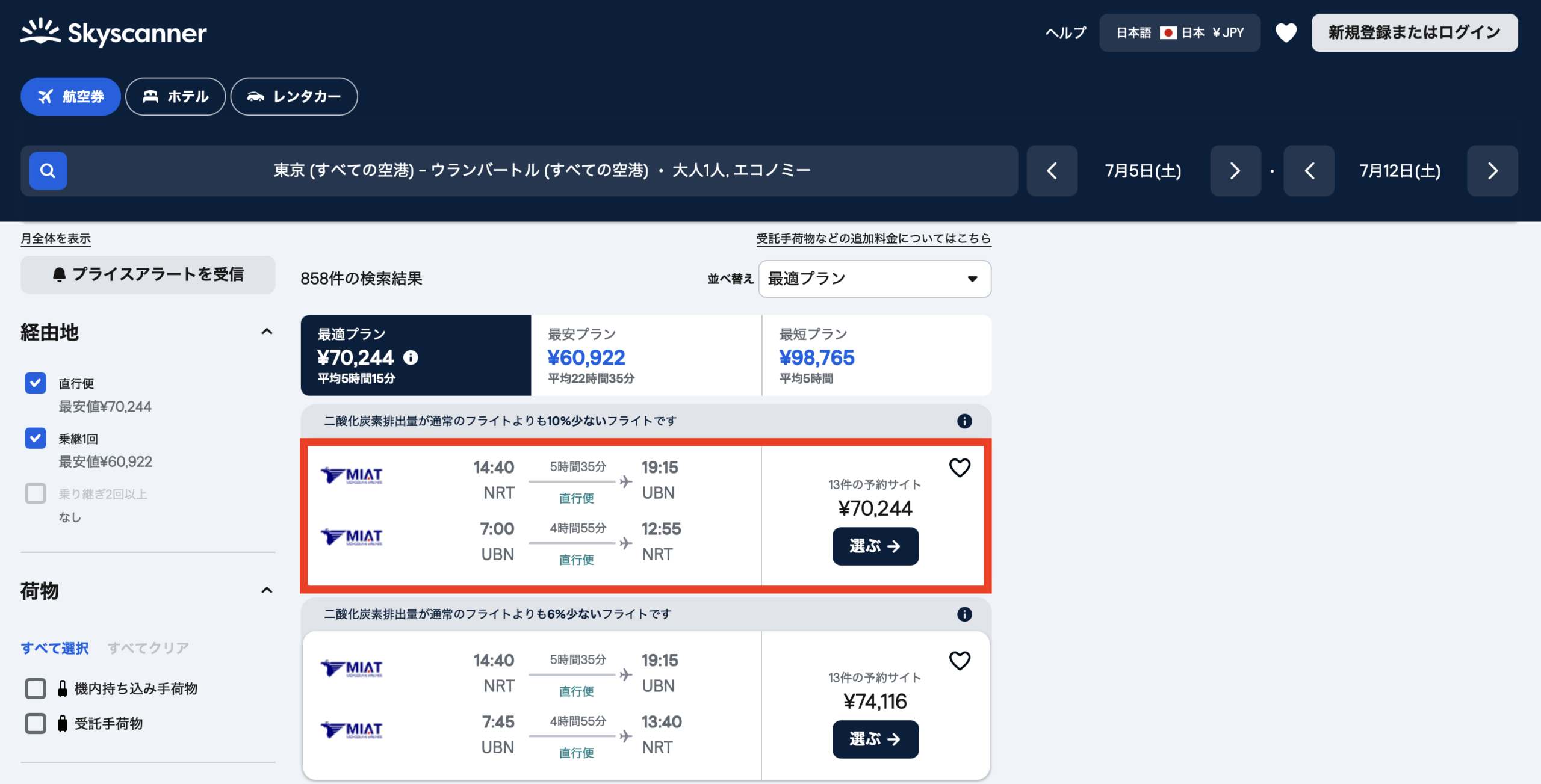 スカイスキャナー検索