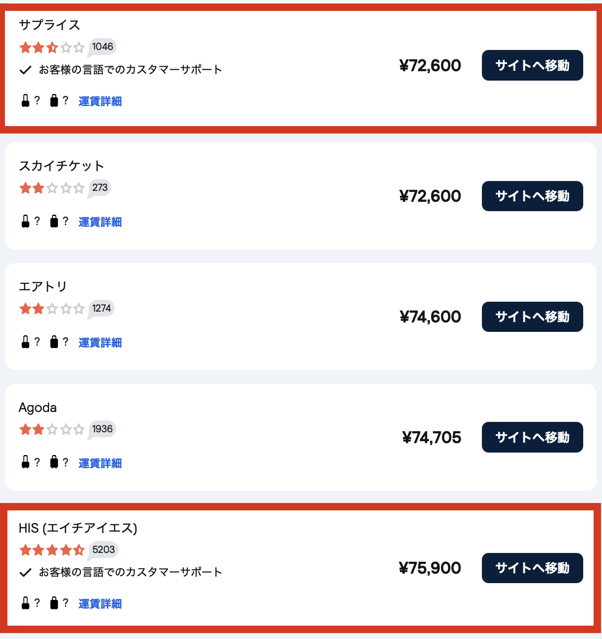 スカイスキャナー検索