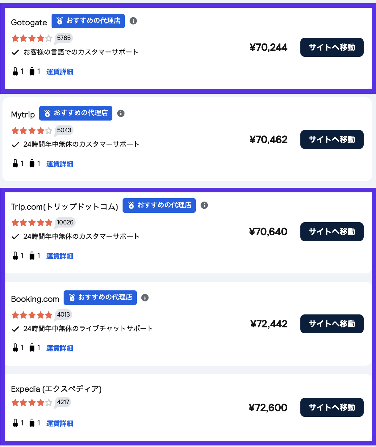 スカイスキャナー検索