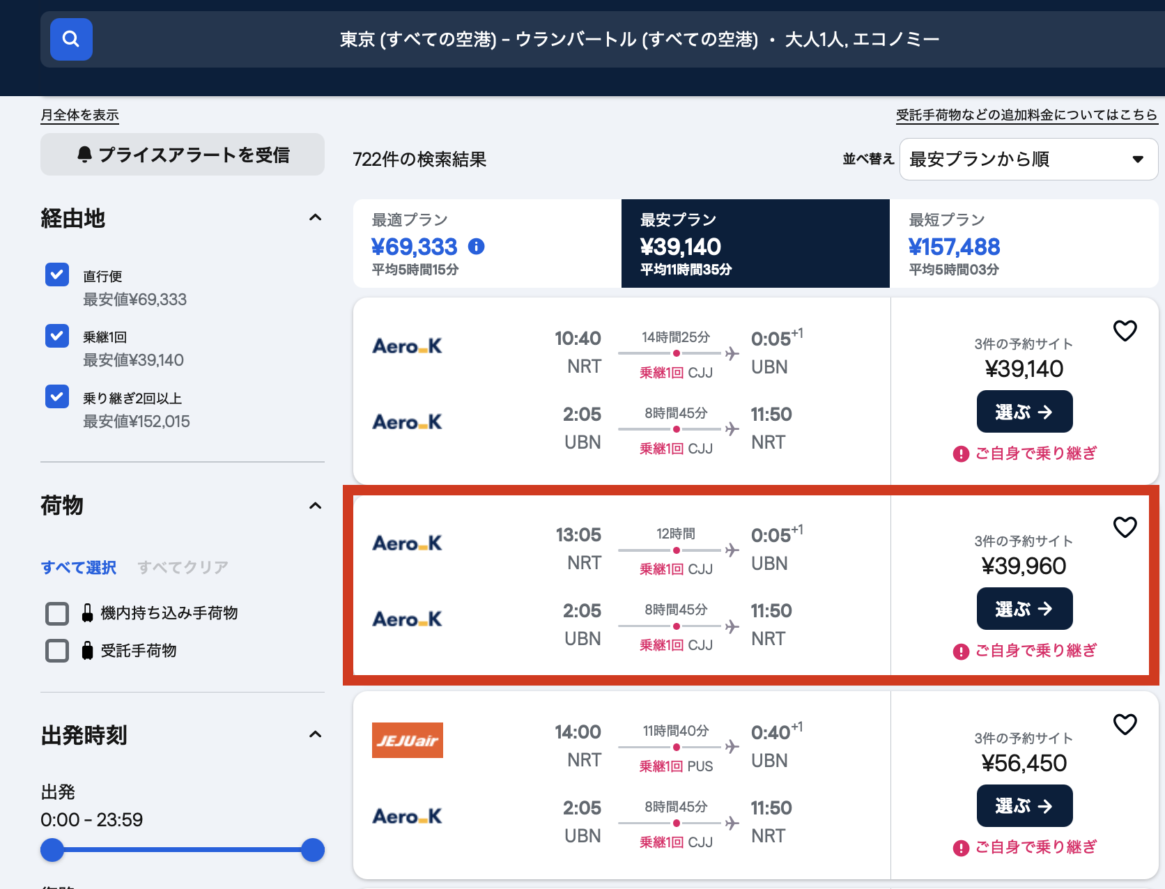 スカイスキャナー検索