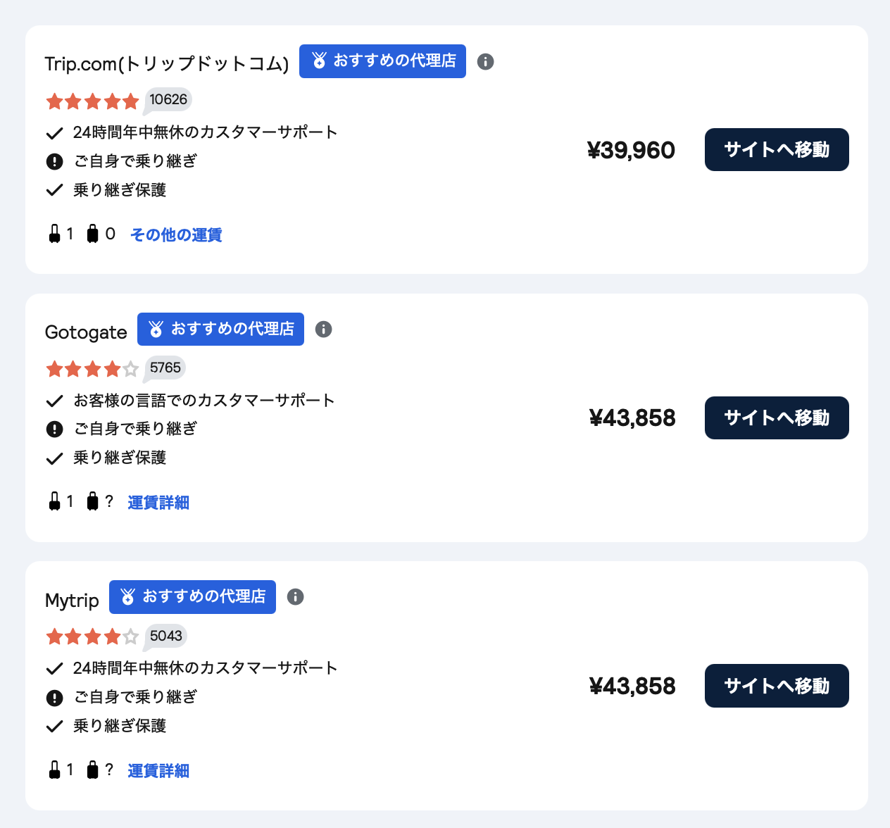 スカイスキャナー検索