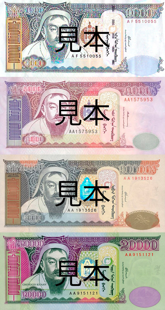 モンゴル通貨