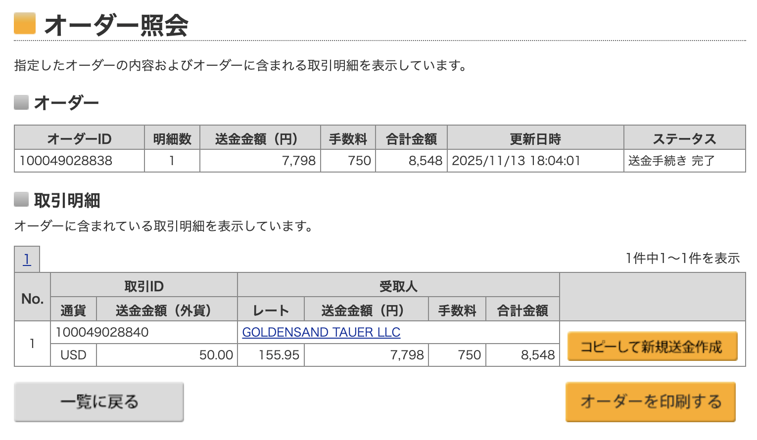 モンゴルへ早く安く国際送金する方法 - ツォクトモンゴル乗馬ツアーblog