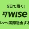 wiseでモンゴルへ国際送金する方法