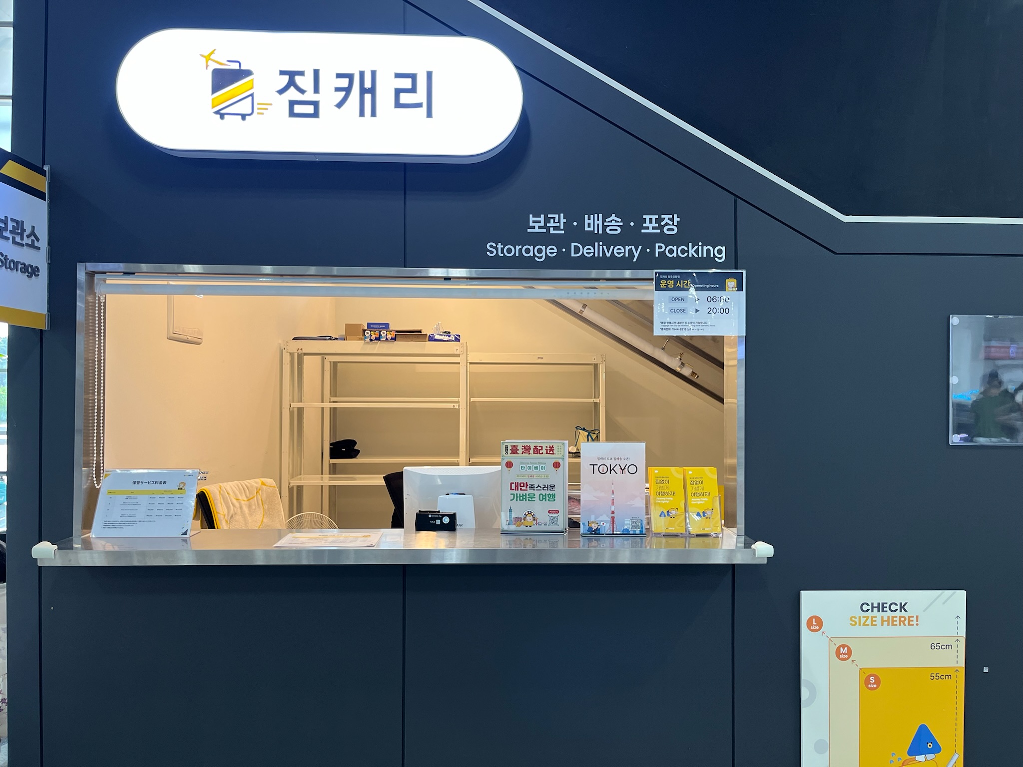 荷物一時預かり所