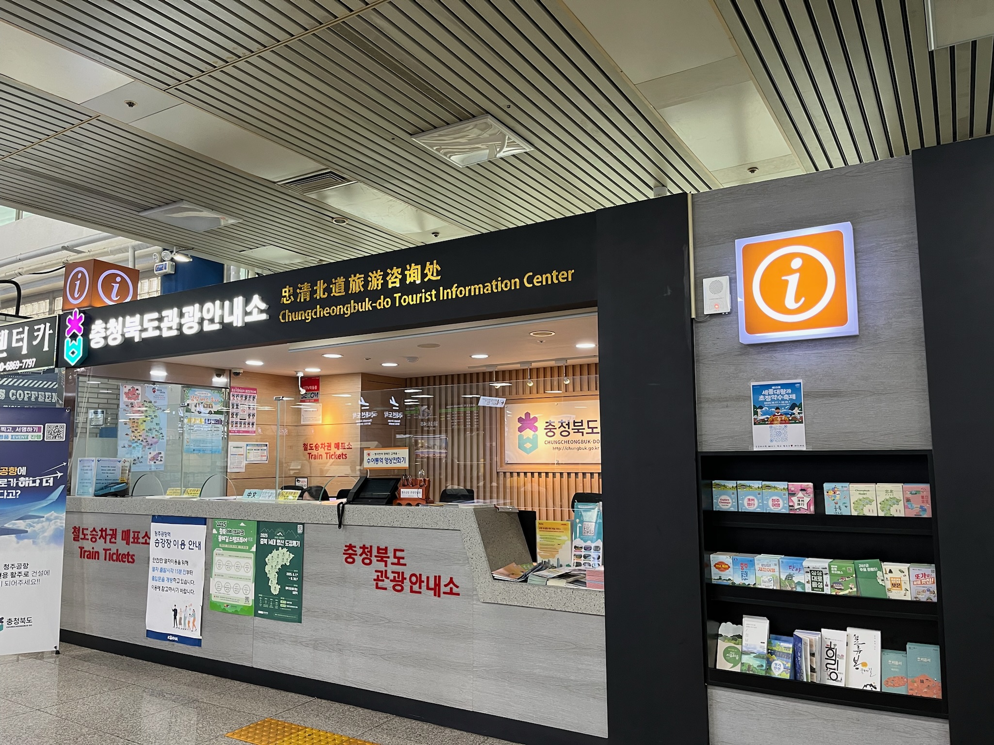 インフォメーションセンター