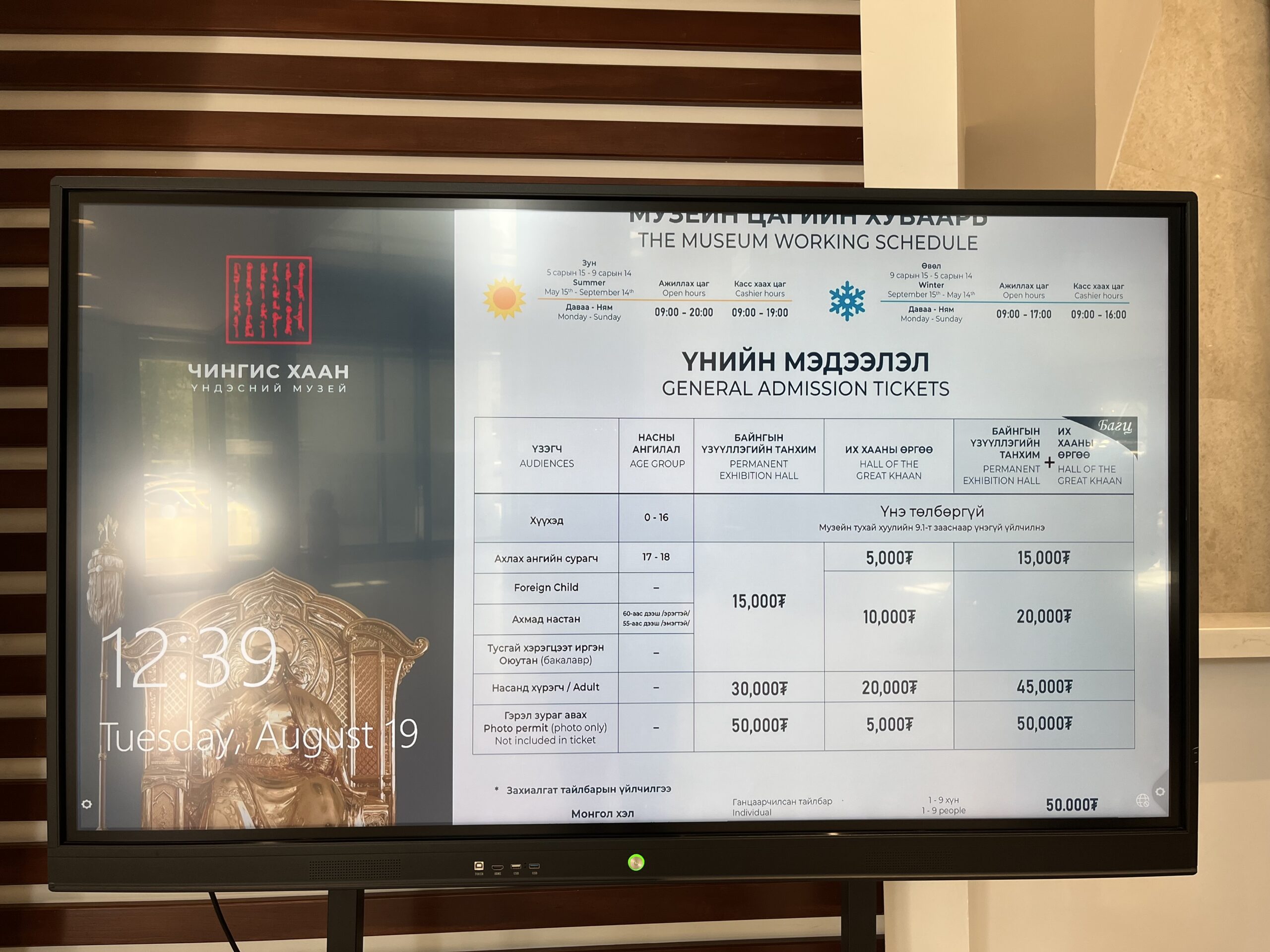 博物館料金表