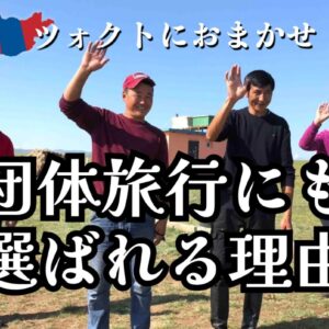 団体旅行を選ぶ理由