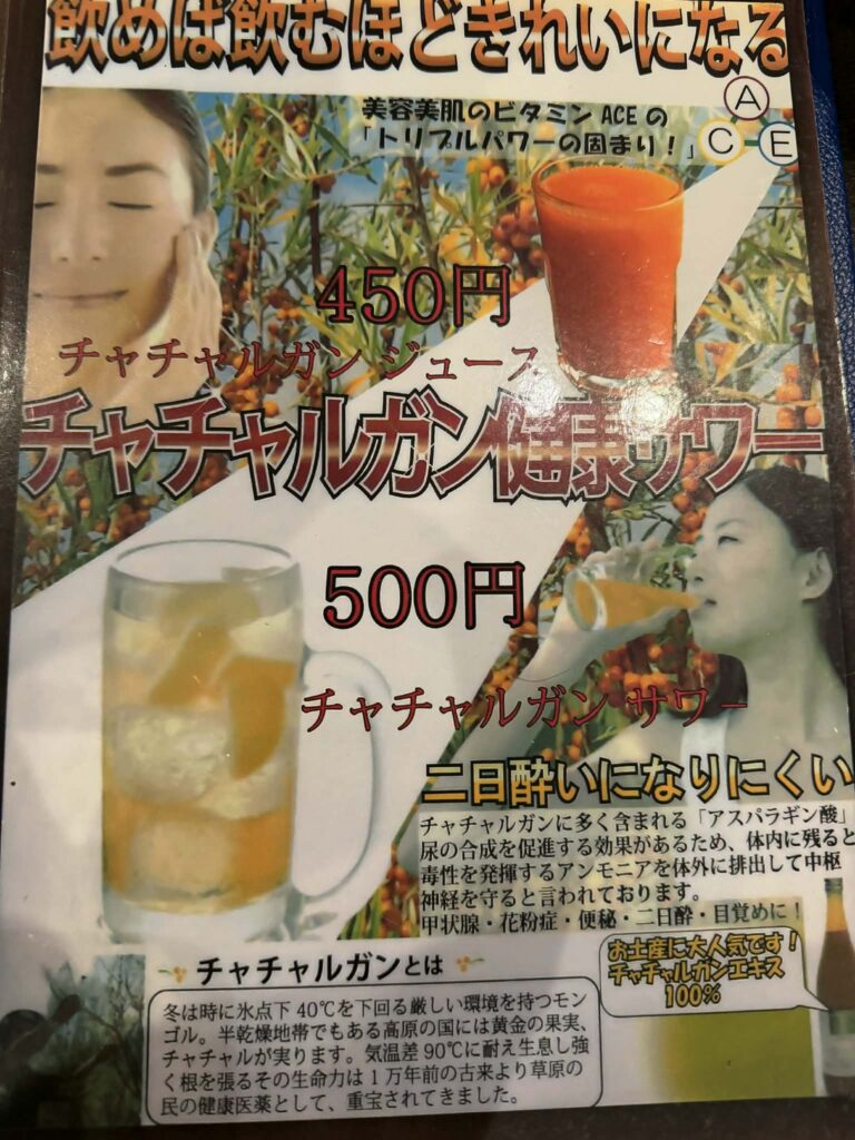 チャツルガンサワー