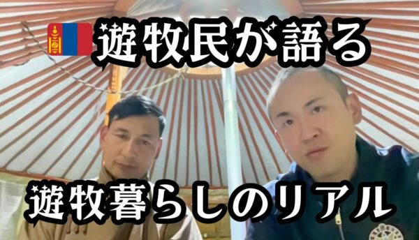 モンゴル遊牧民は土日なし?草原の暮らしのリアルを聞いて考えた本当の自由