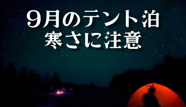 9月のモンゴルでテント泊する方へ｜朝晩の寒さと服装を現地スタッフが解説