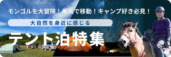 大自然を身近に感じるテント泊特集