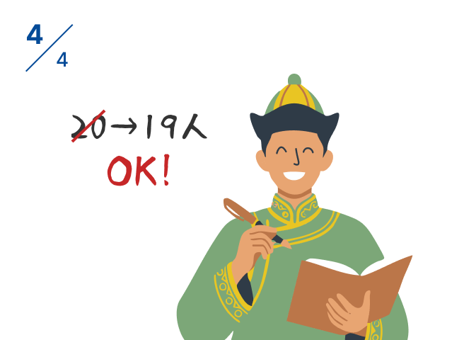 人数変更OKのイラスト